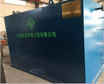 富生源一體化污水處理設(shè)備