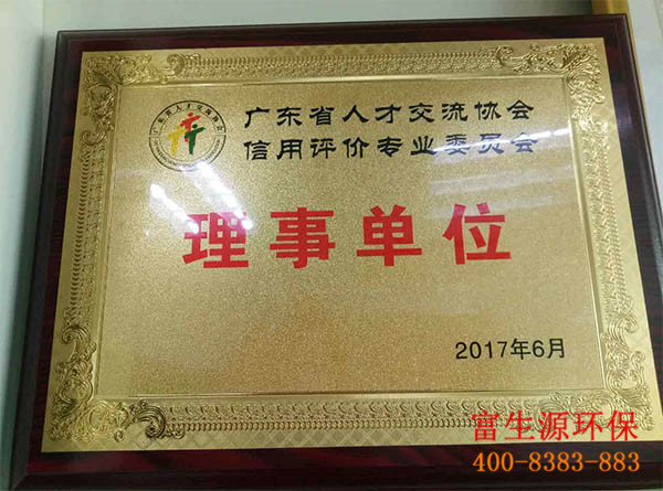 富生源環(huán)保將秉承“富立于未來钝凶,生蘊(yùn)于環(huán)保,源源于創(chuàng)新”的發(fā)展理念唁影,樹立行業(yè)良好的誠(chéng)信形象耕陷,不斷推動(dòng)中國(guó)環(huán)保事業(yè)蓬勃發(fā)展掂名。