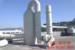 電子行業(yè)廢氣處理方法